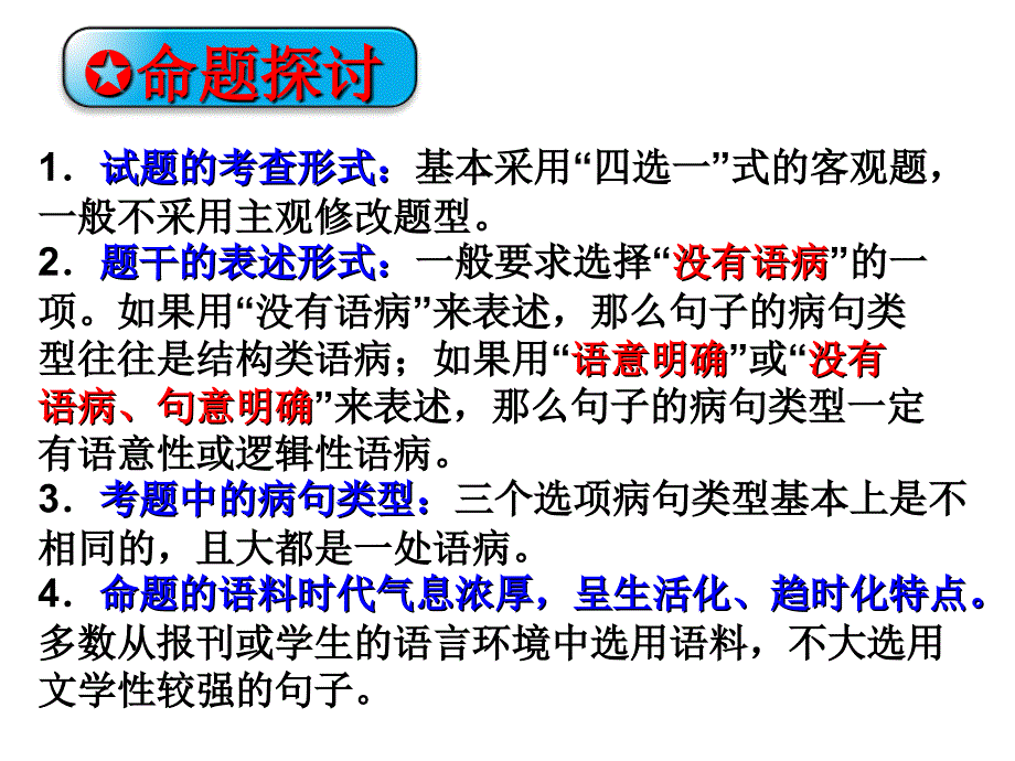 病句表意不明_第2页