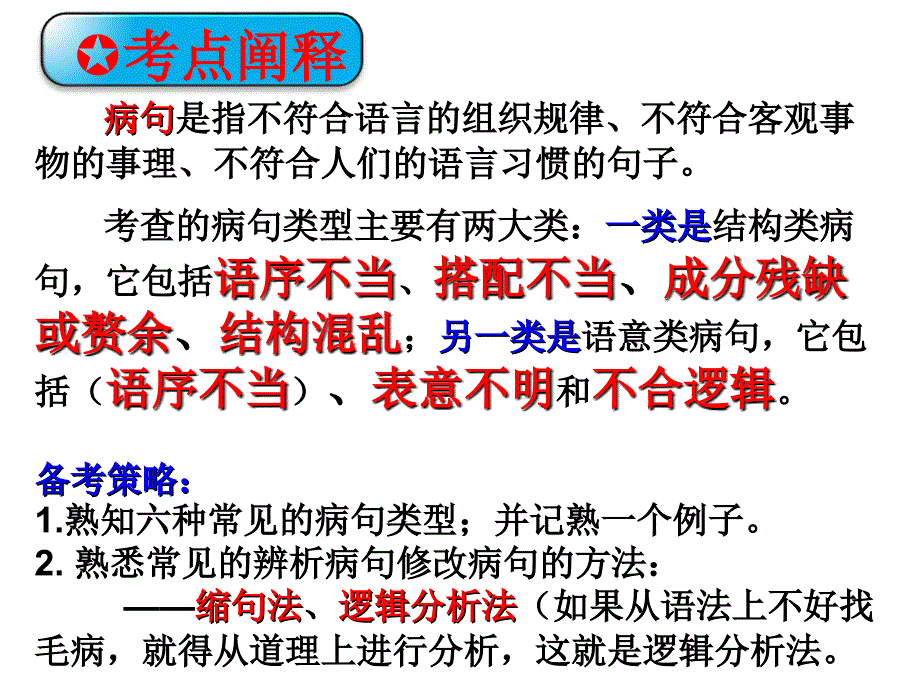 病句表意不明_第3页