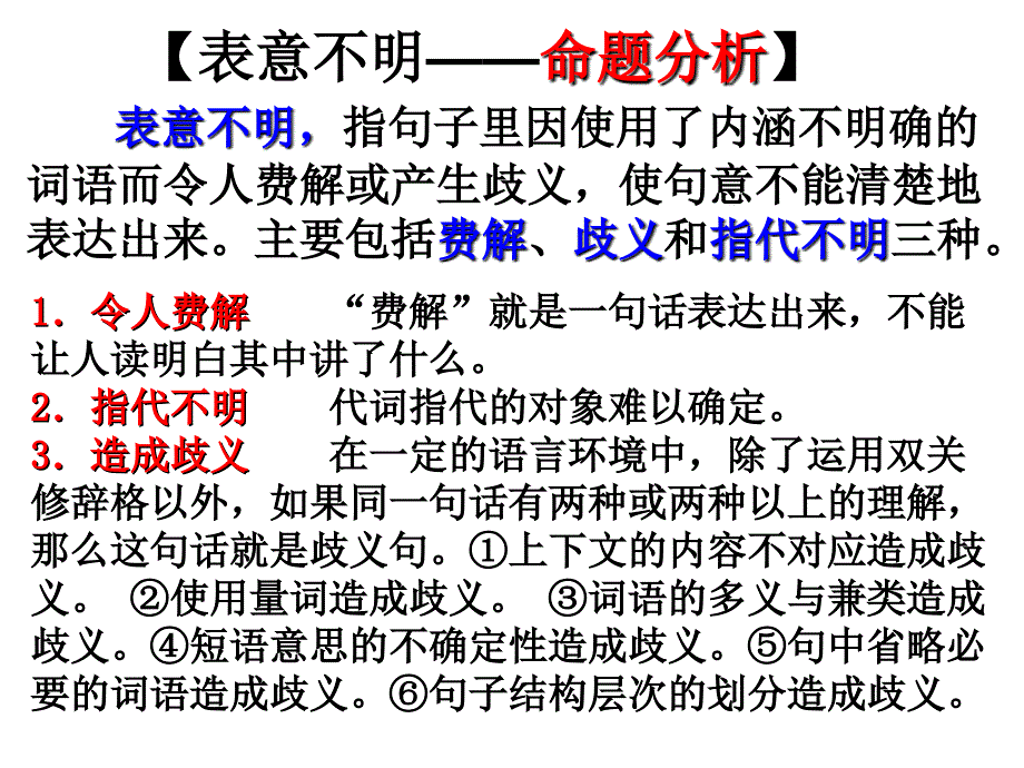 病句表意不明_第4页