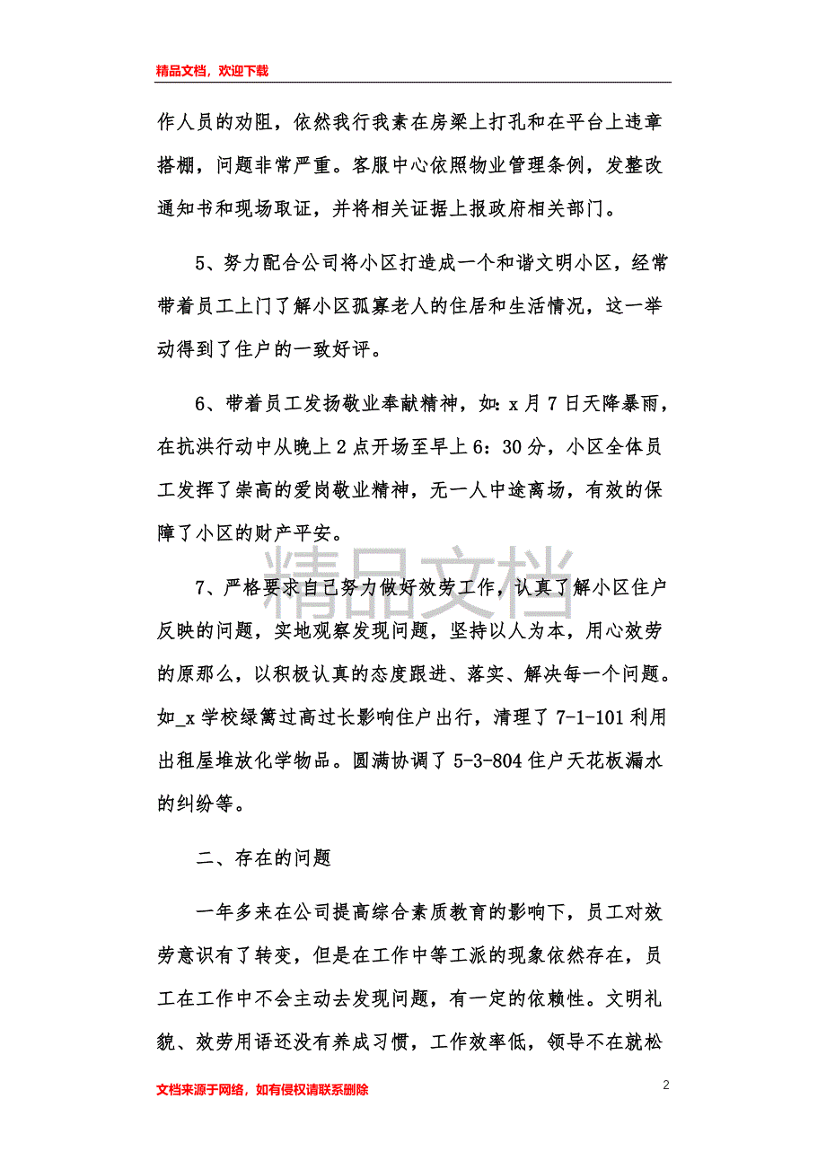 物流经理转正工作情况汇报范文_第2页