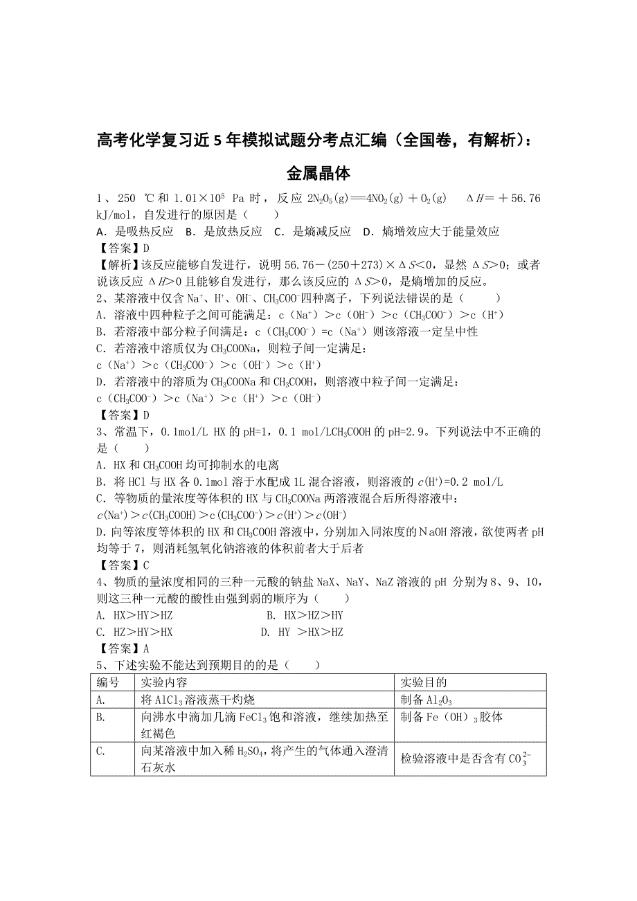 高考化学复习：金属晶体_第1页