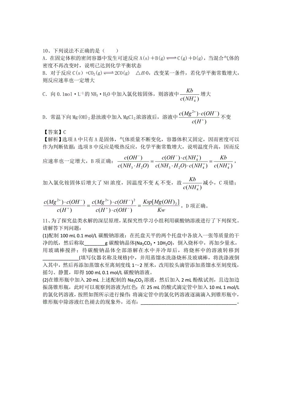 高考化学复习：金属晶体_第3页