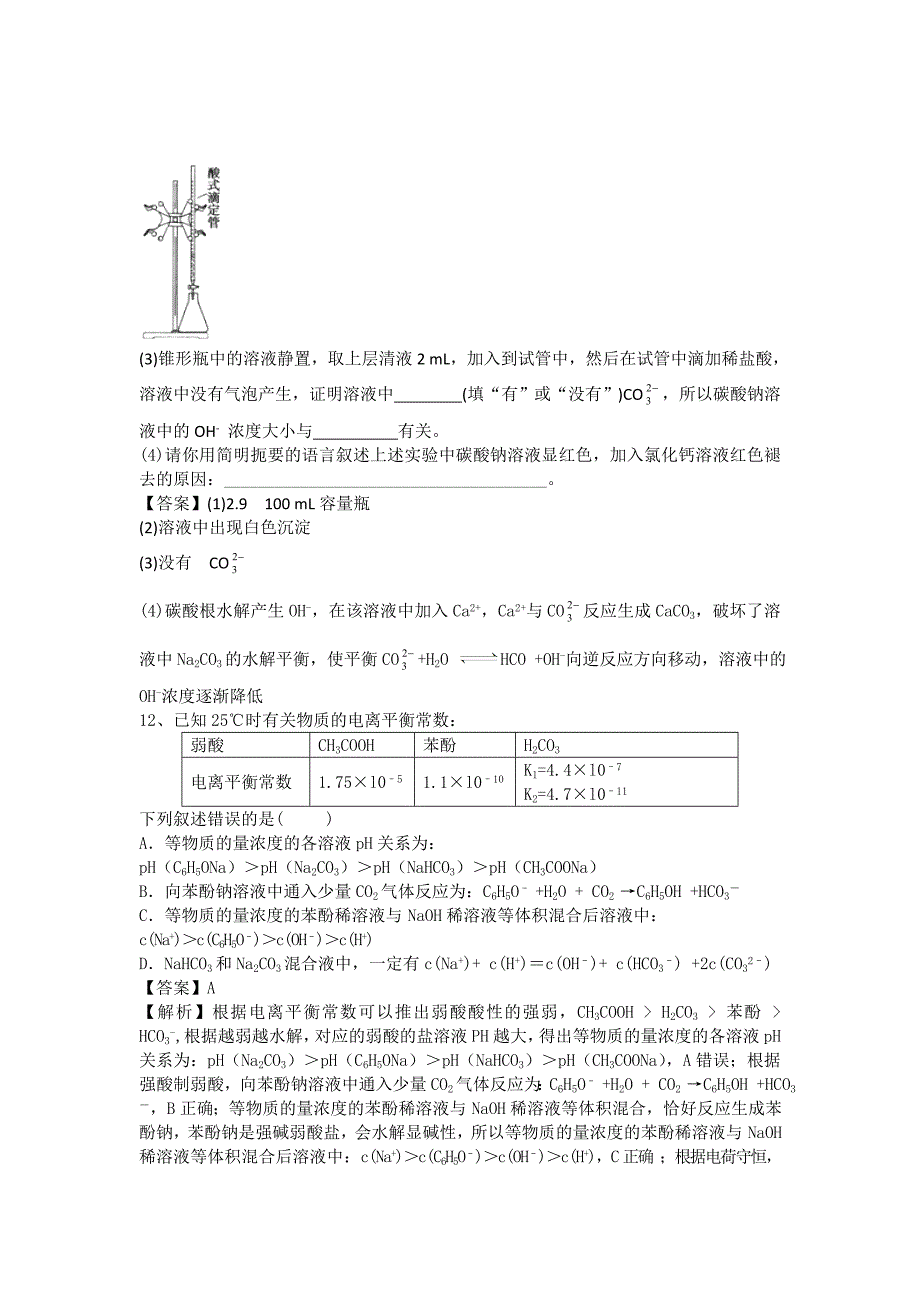 高考化学复习：金属晶体_第4页