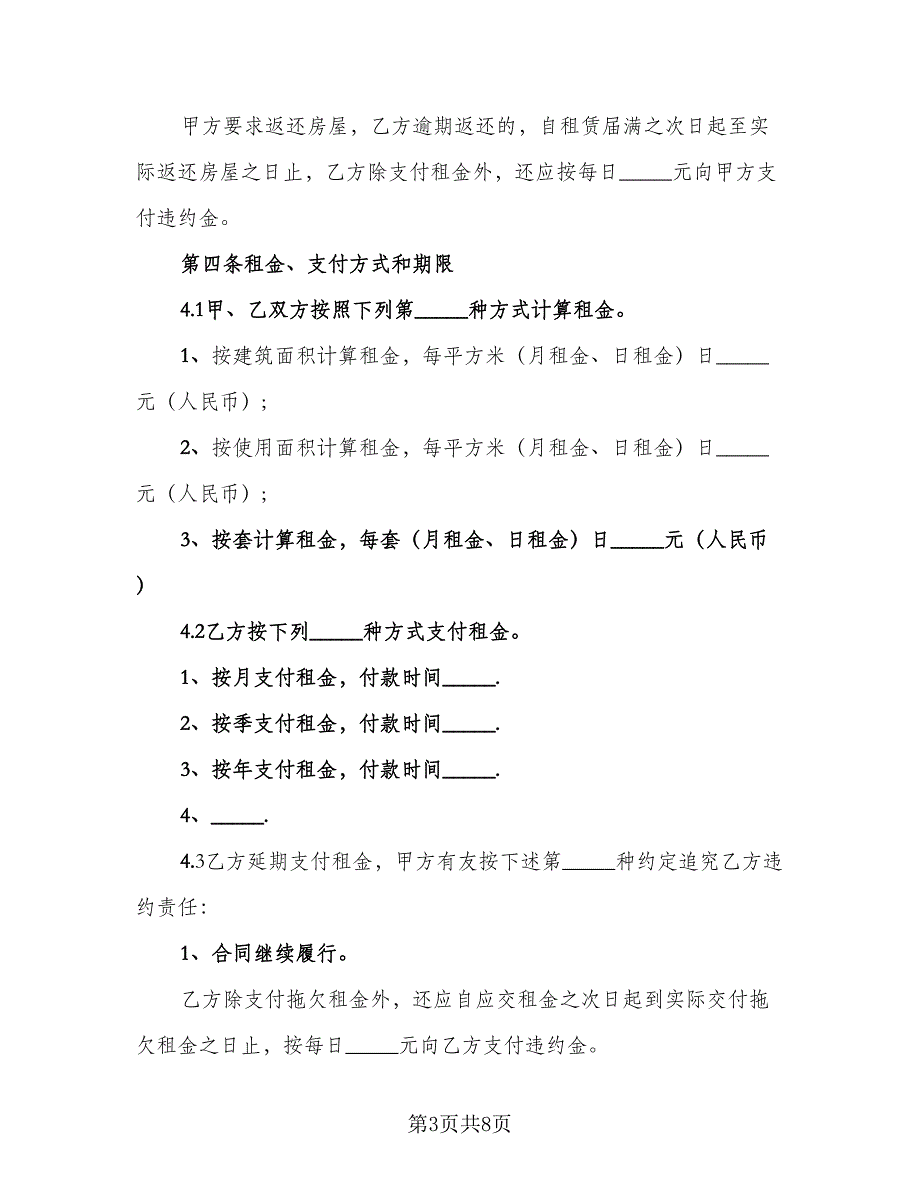 精装修成品房装饰修改协议书范文（二篇）.doc_第3页