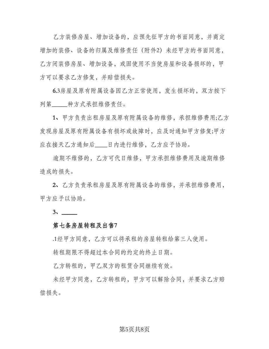 精装修成品房装饰修改协议书范文（二篇）.doc_第5页