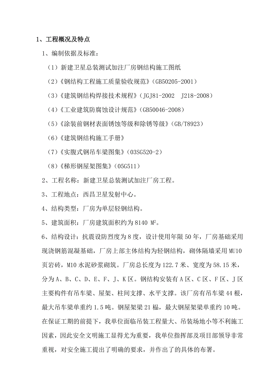 新建卫星总装测试加注厂房工程钢结构吊装方案_第2页