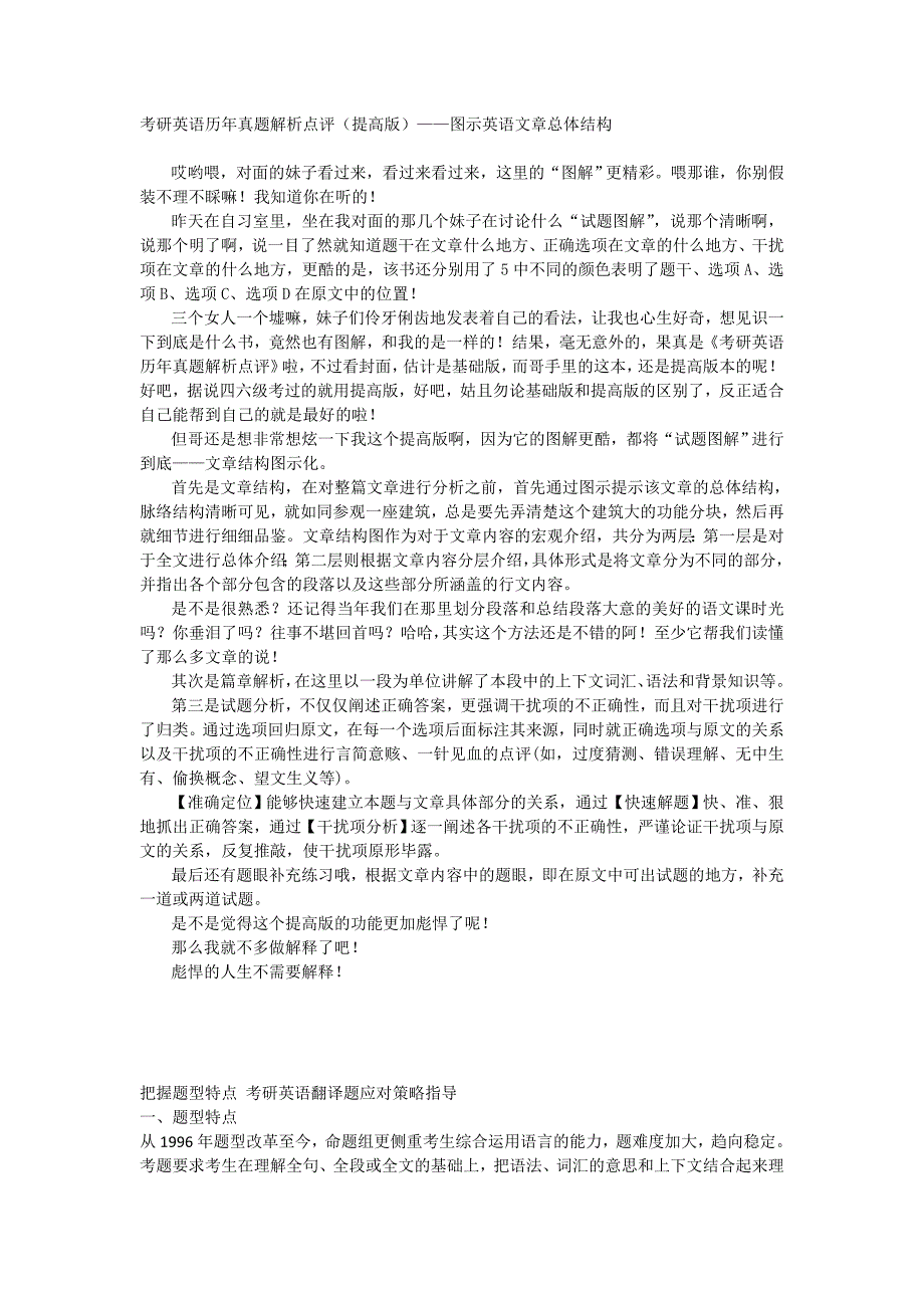 考研英语历年真题解析点评-图示英语文章总体结构_第1页