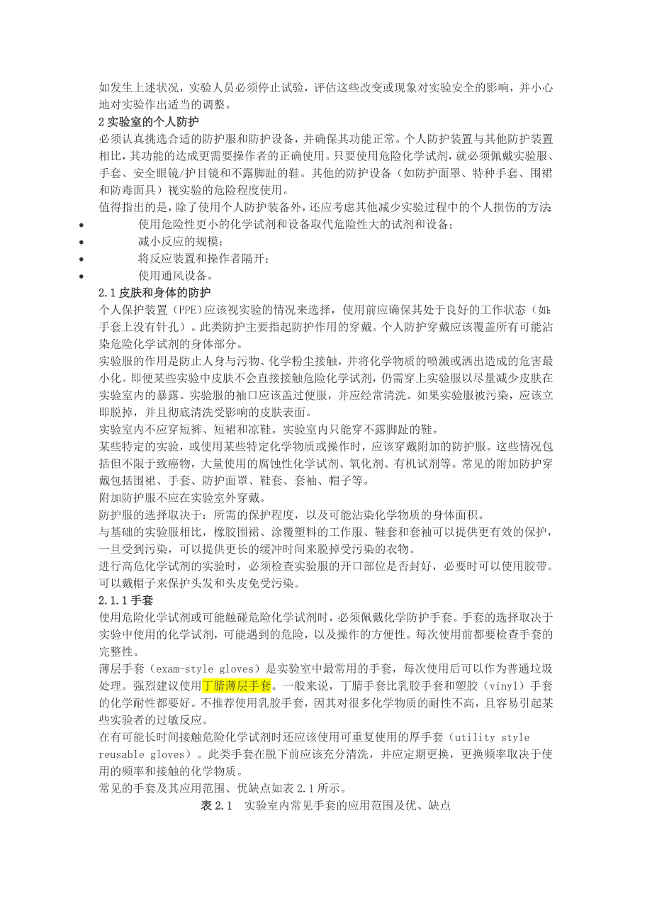 化学实验室安全手册DOC_第2页