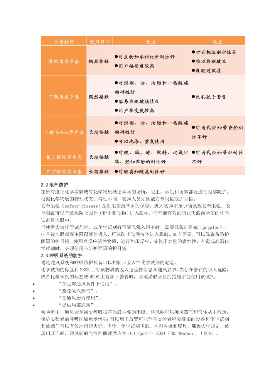 化学实验室安全手册DOC_第3页