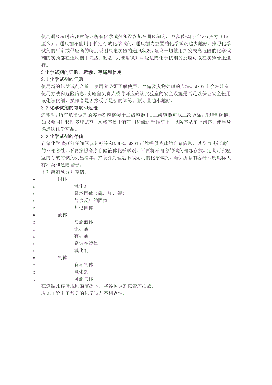 化学实验室安全手册DOC_第4页