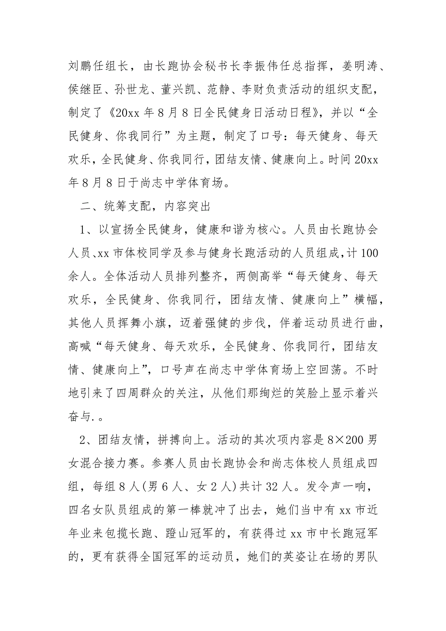 乡镇街道全民大型健身日活动状况总结汇编_全民健身日校内活动总结_第2页