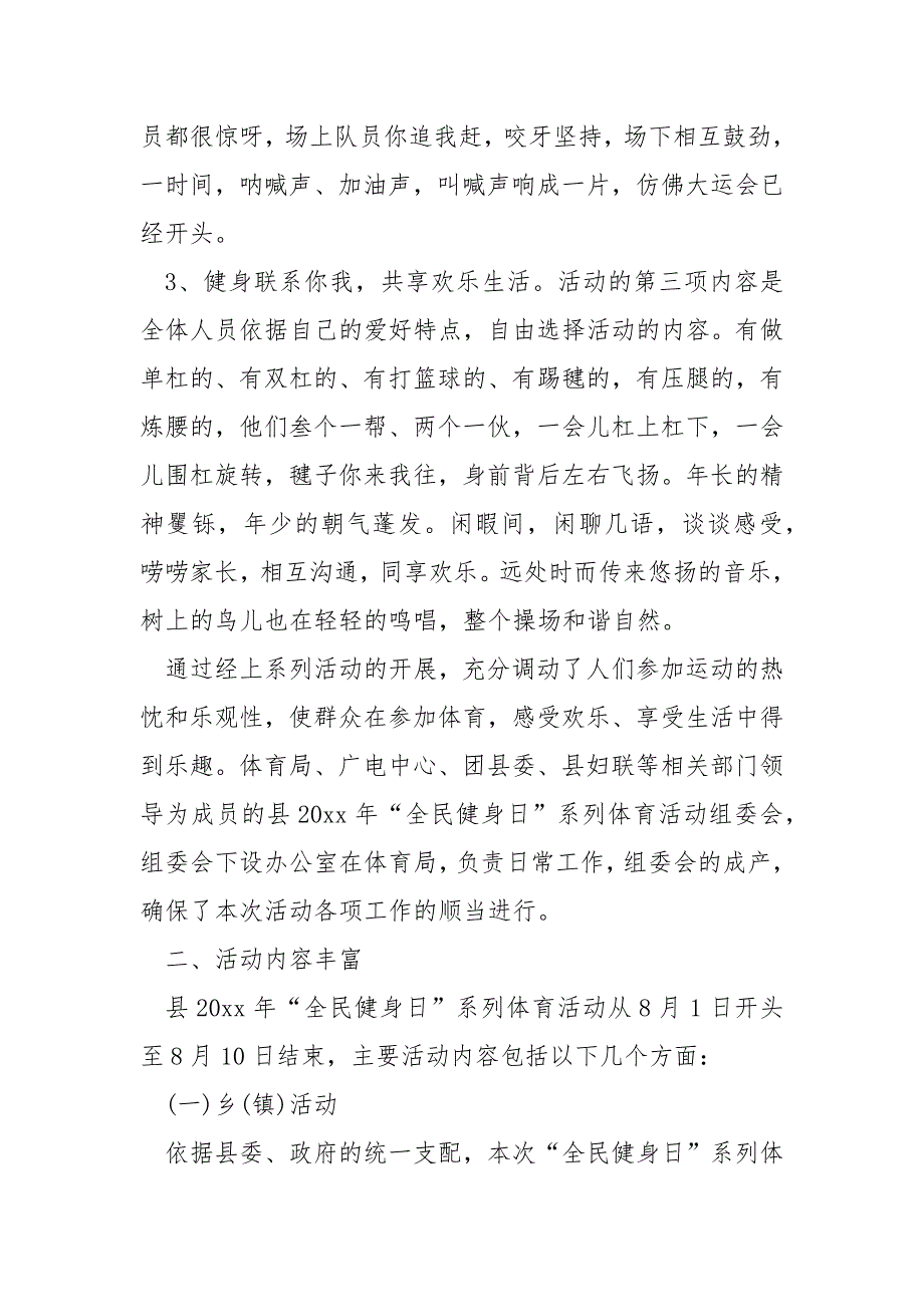 乡镇街道全民大型健身日活动状况总结汇编_全民健身日校内活动总结_第3页