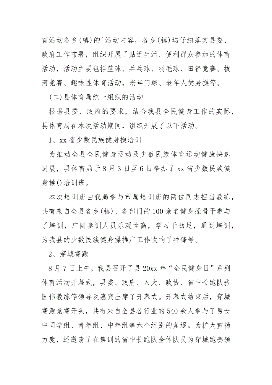 乡镇街道全民大型健身日活动状况总结汇编_全民健身日校内活动总结_第4页