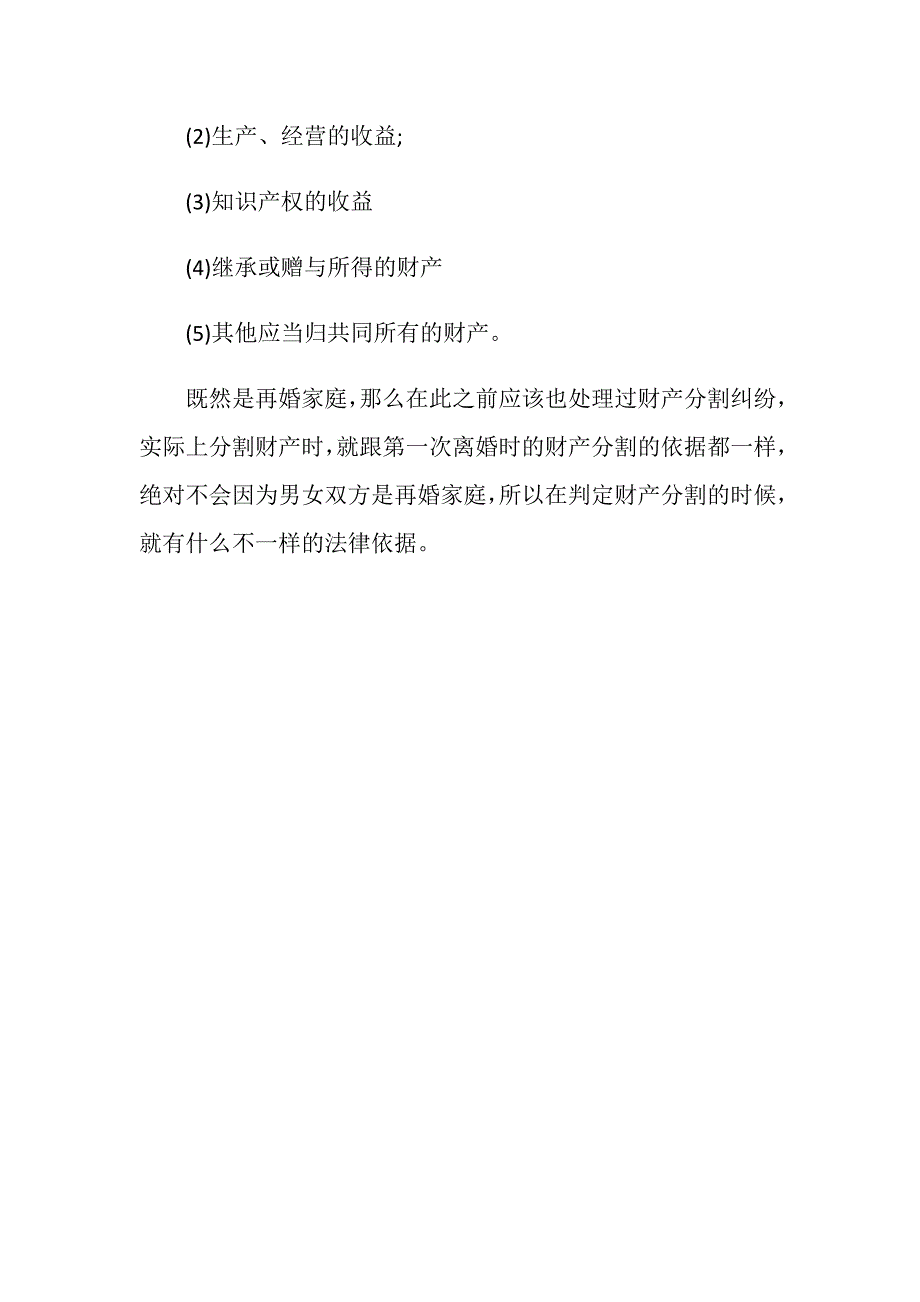 再婚家庭离婚财产分割的原则有哪些_第3页