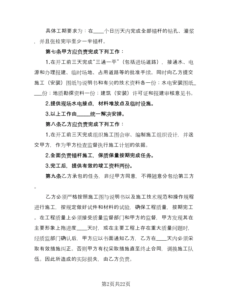 房屋建筑承包合同官方版（六篇）.doc_第2页