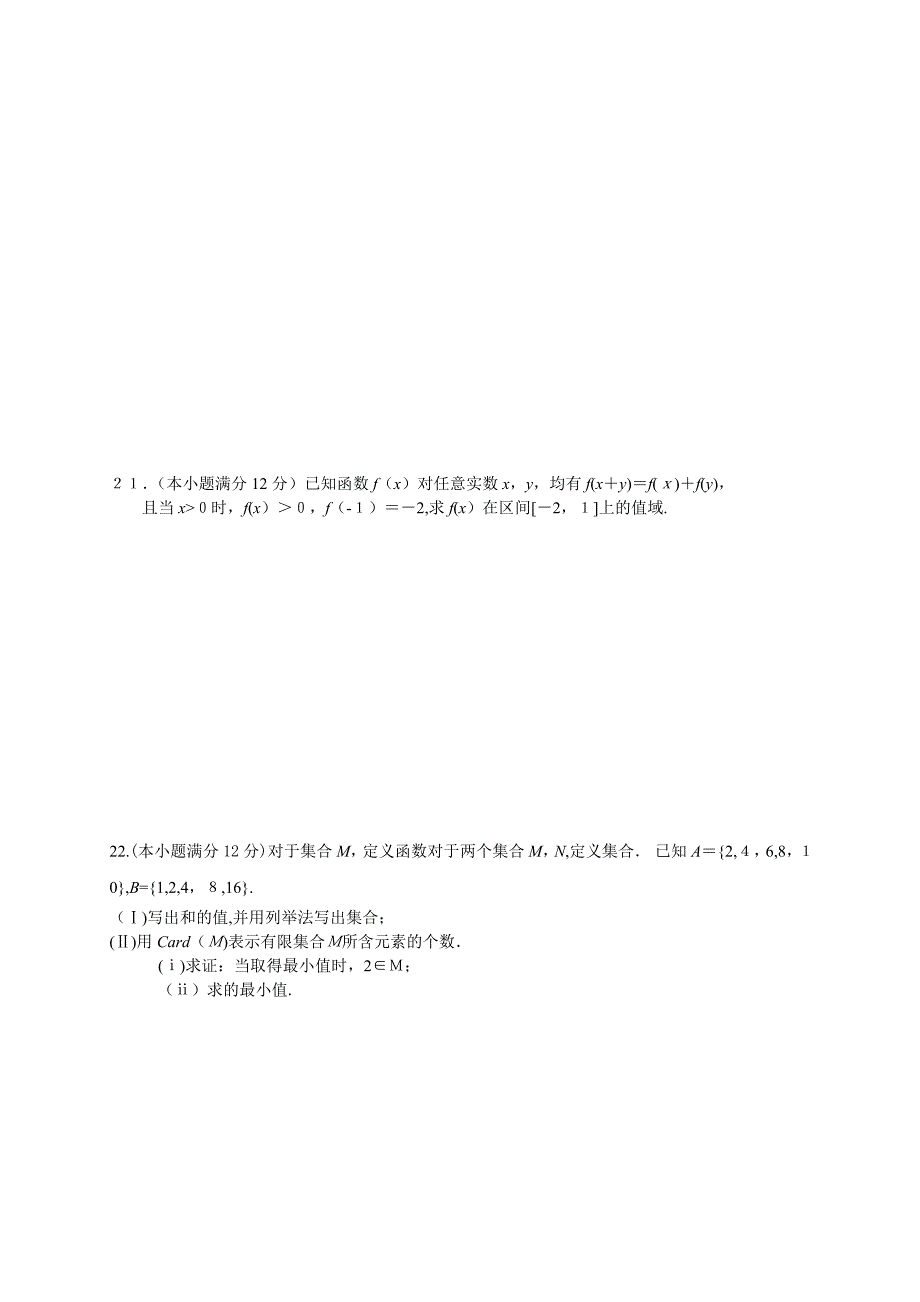 江西省南昌市八学高一10月月考数学试卷及答案_第3页