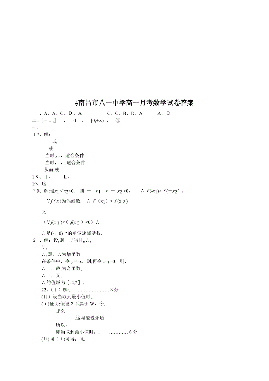 江西省南昌市八学高一10月月考数学试卷及答案_第4页