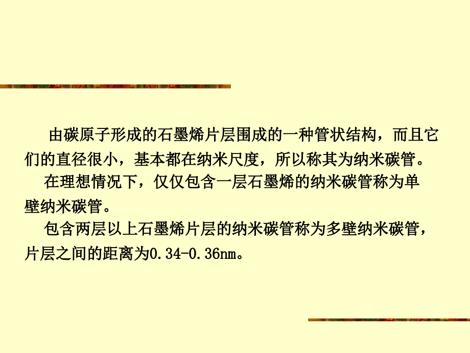 第五章碳纳米管_第2页