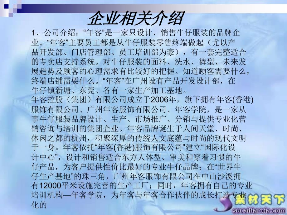 年客牛仔新品大学生推广方案通用课件_第4页