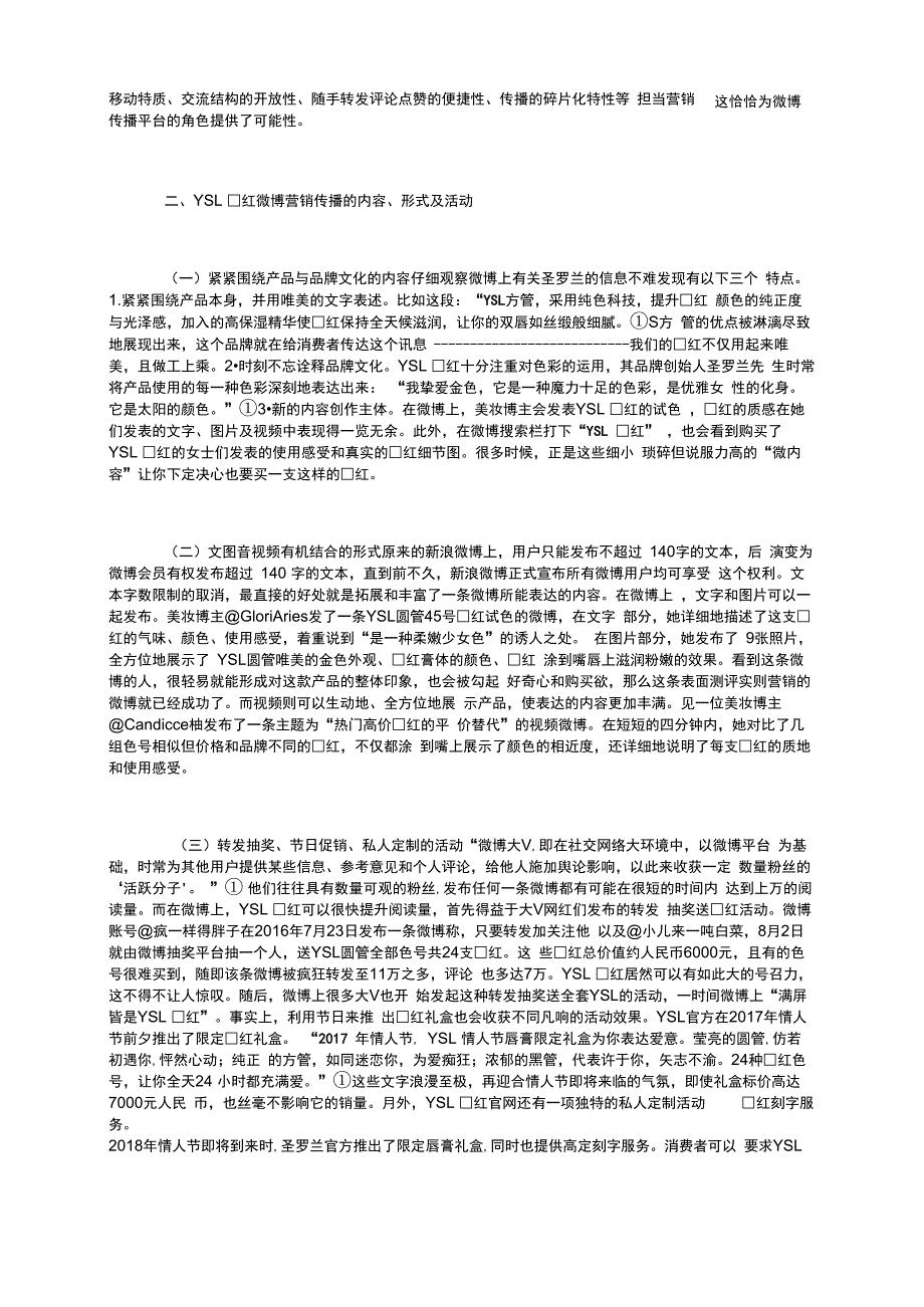 口红微博营销传播分析_第2页