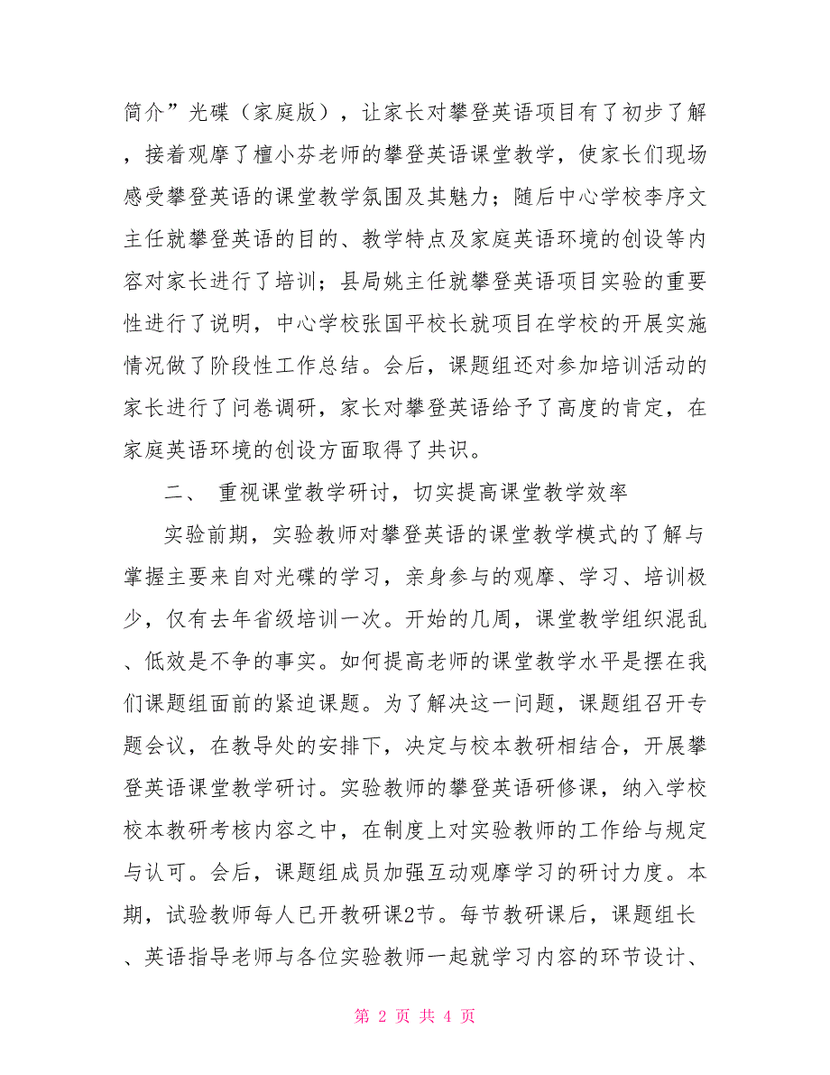 阶段性英语英语课题组阶段性实验总结_第2页