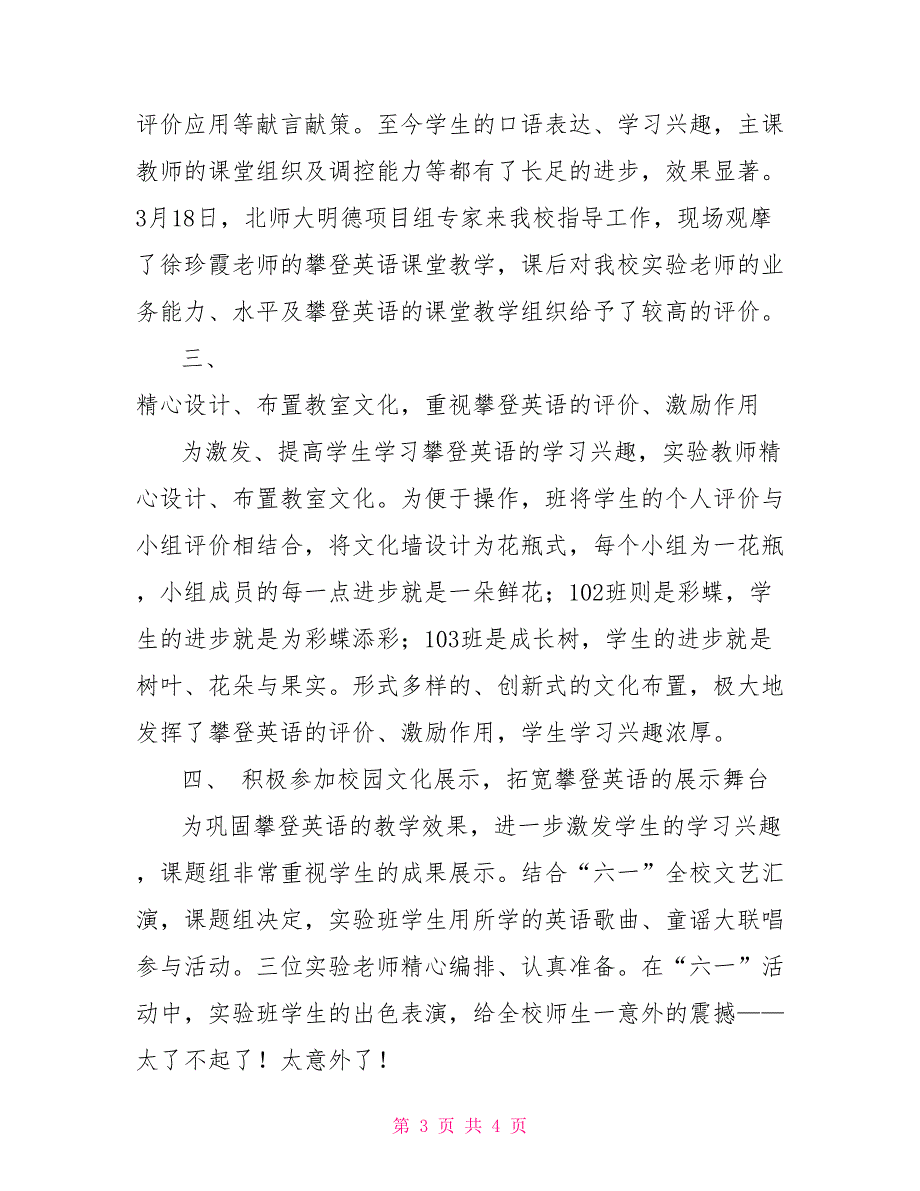 阶段性英语英语课题组阶段性实验总结_第3页