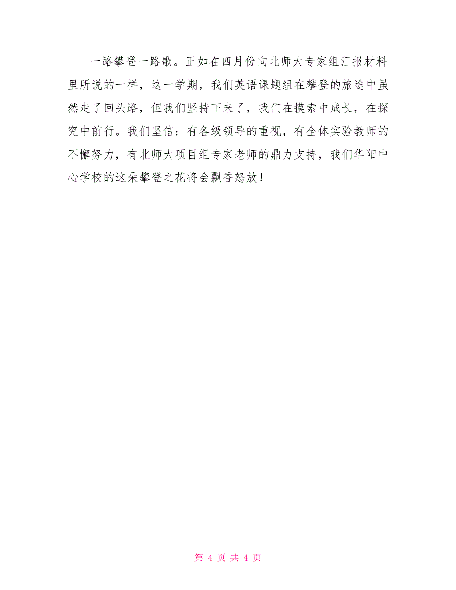 阶段性英语英语课题组阶段性实验总结_第4页