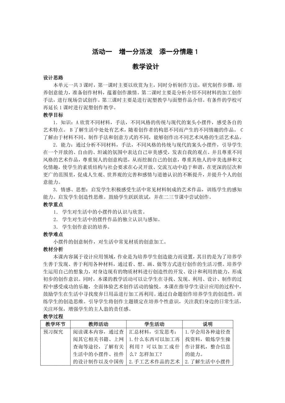 教育专题：蛋壳人造型说课稿_第5页