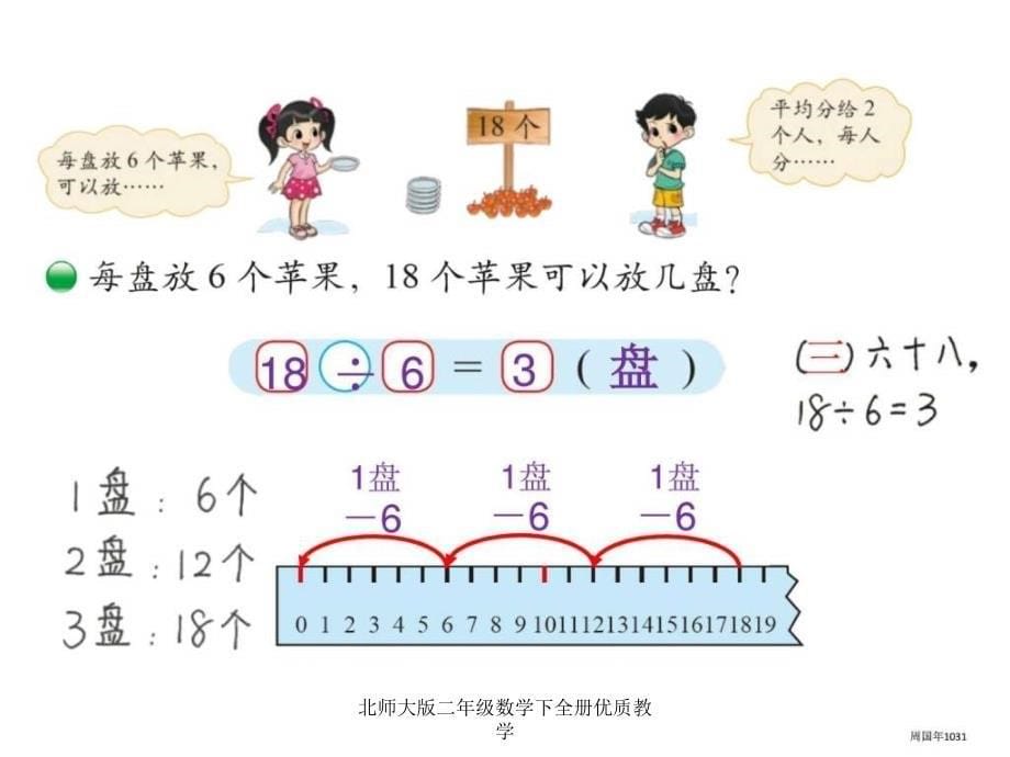 北师大版二年级数学下全册优质教学课件_第5页