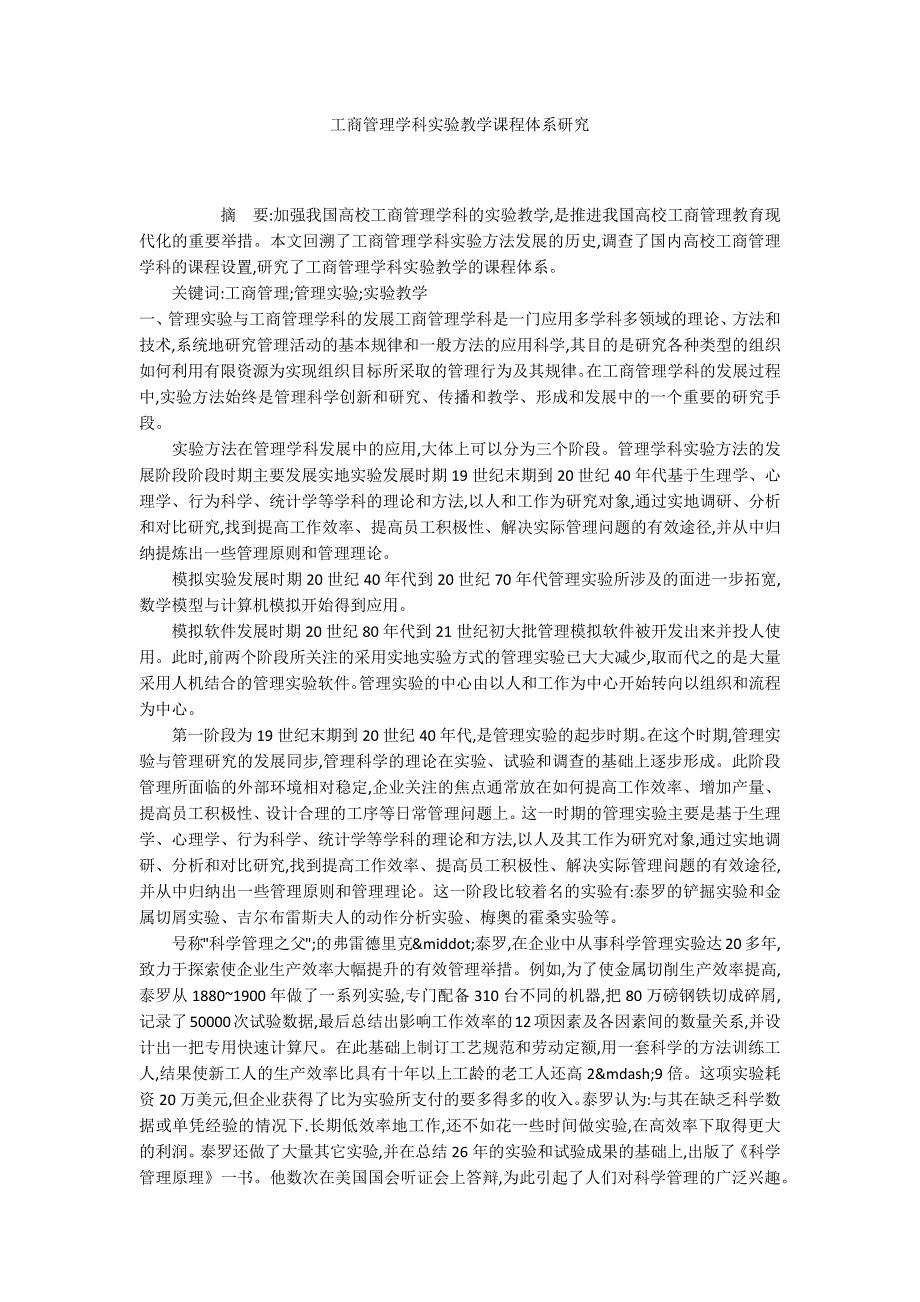工商管理学科实验教学课程体系研究_第1页