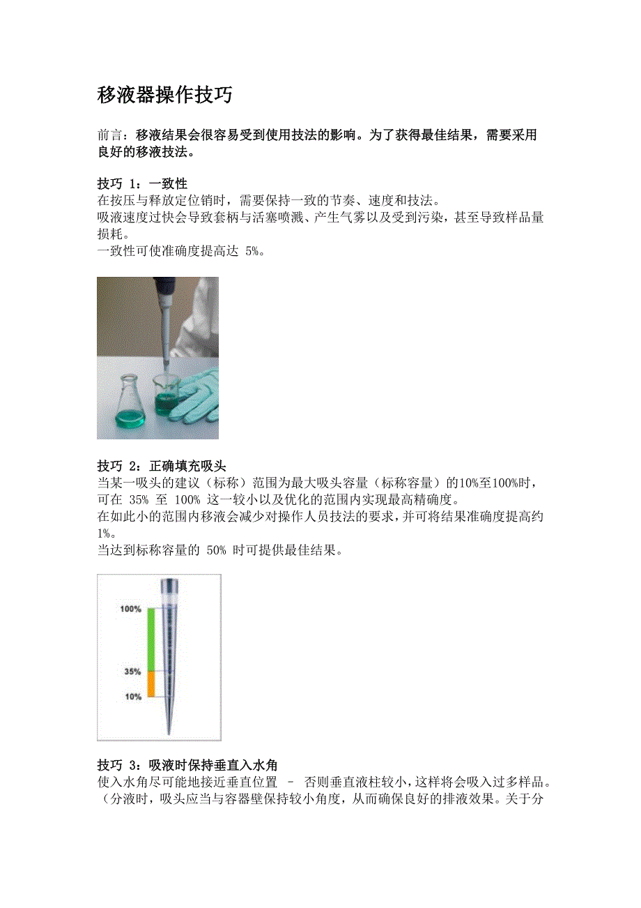 移液器操作技巧_第1页