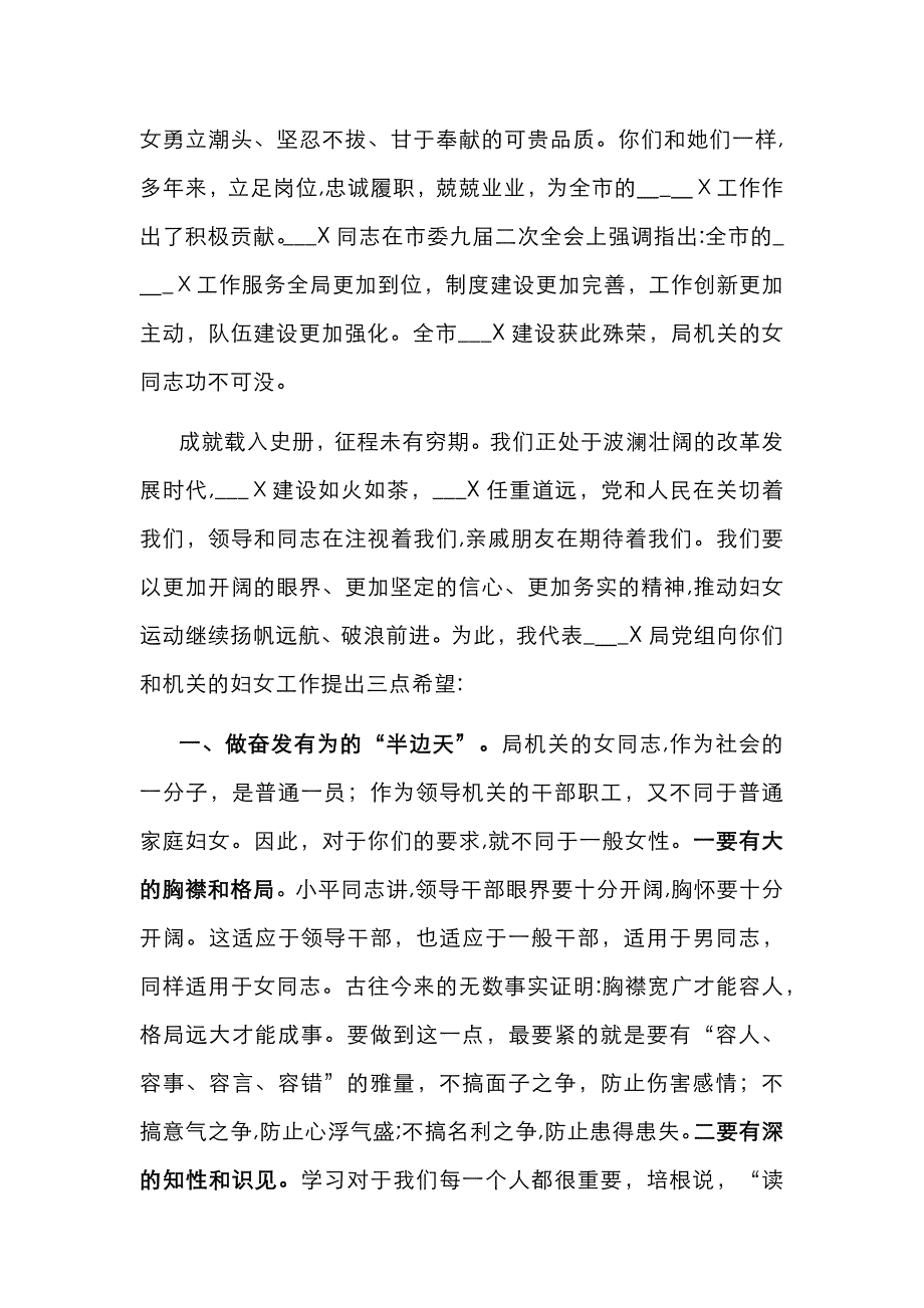 在纪念三八国际劳动妇女节座谈会上的讲话_第2页