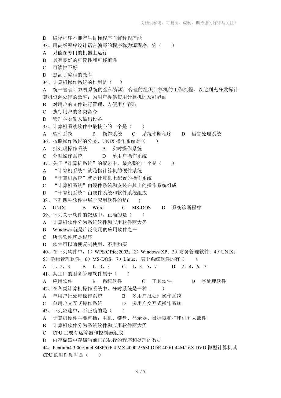 计算机基础快速测验100题_第3页