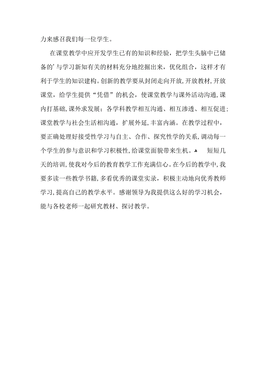 中小学教师师德培训心得体会_第2页