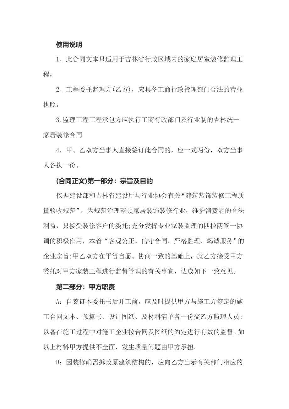 单位委托书(集锦15篇)_第3页