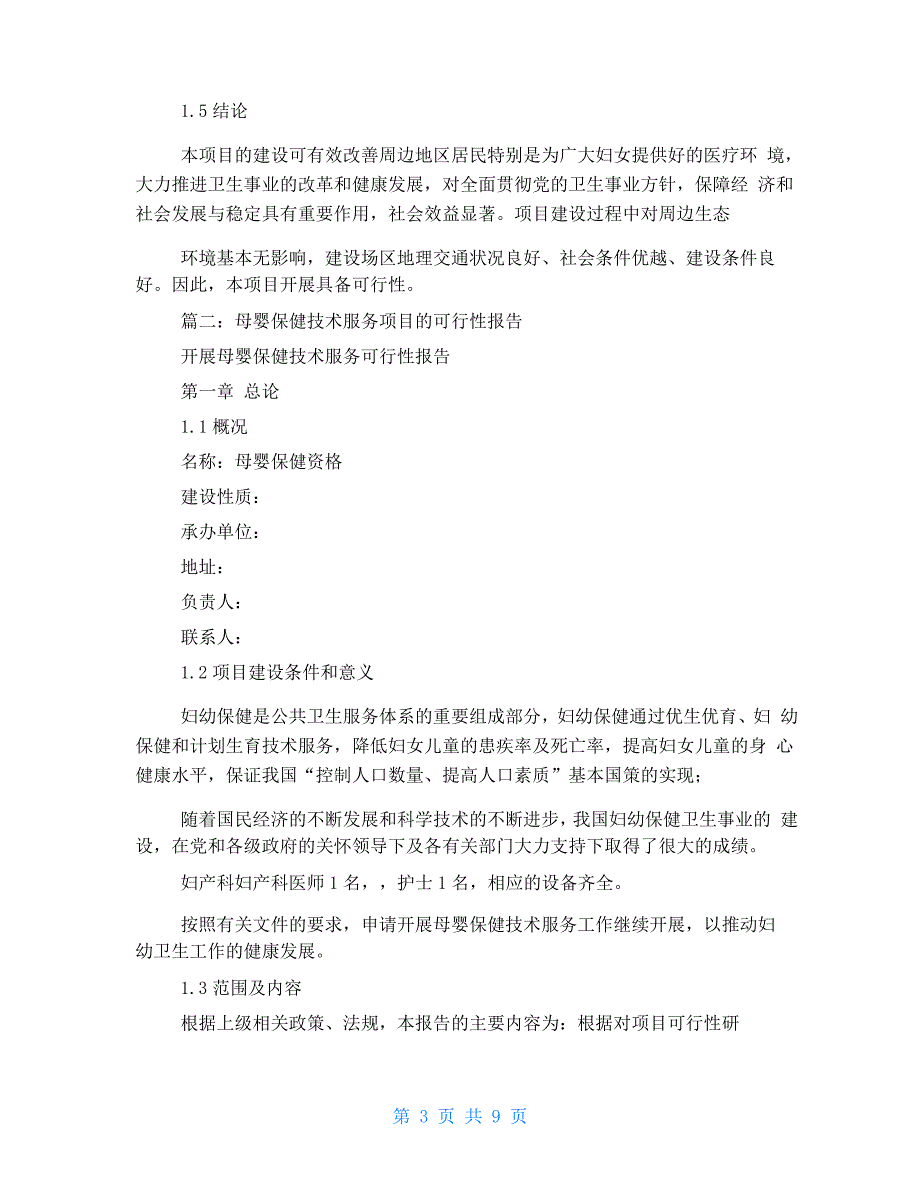 开展母婴保健专项技术服务的可行性报告_第3页