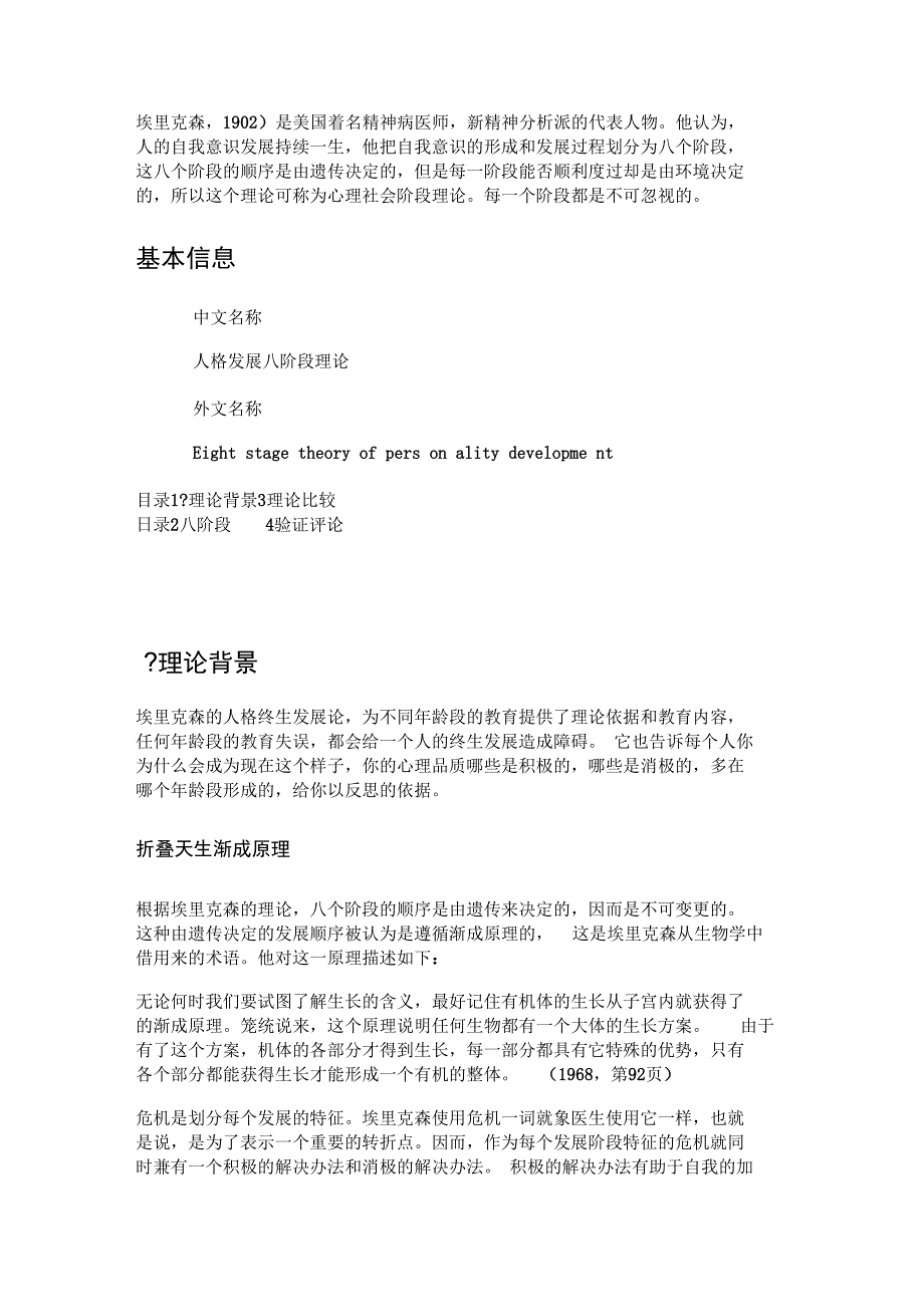 人格发展八阶段_第1页