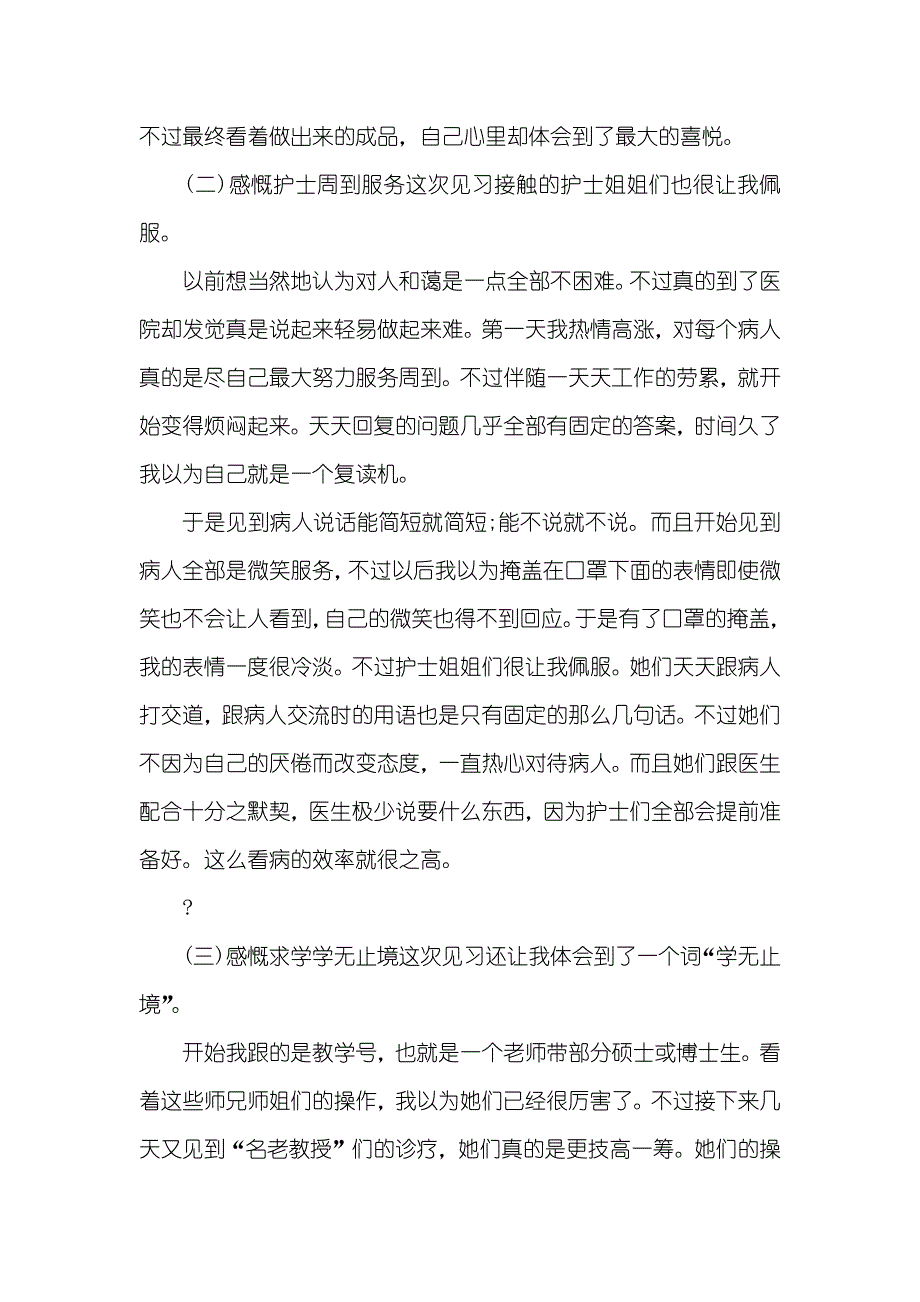 假期口腔医院社会实践汇报_第2页