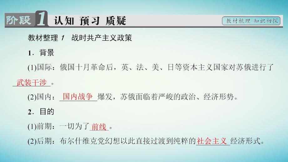 高中历史第3单元各国经济体制的创新和调整第14课社会主义经济体制的建立课件岳麓版必修_第3页