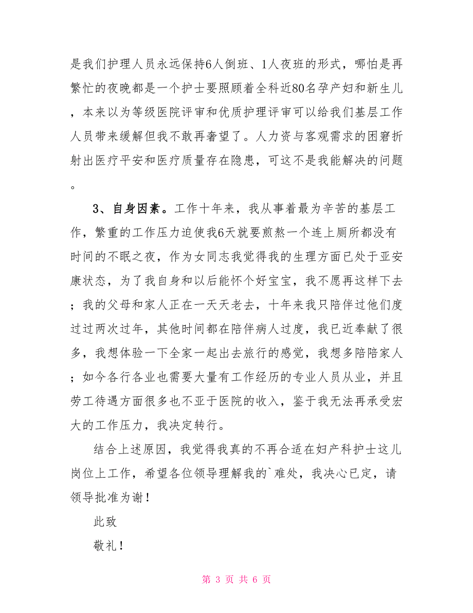 最新四篇护士辞职报告范文通用_第3页