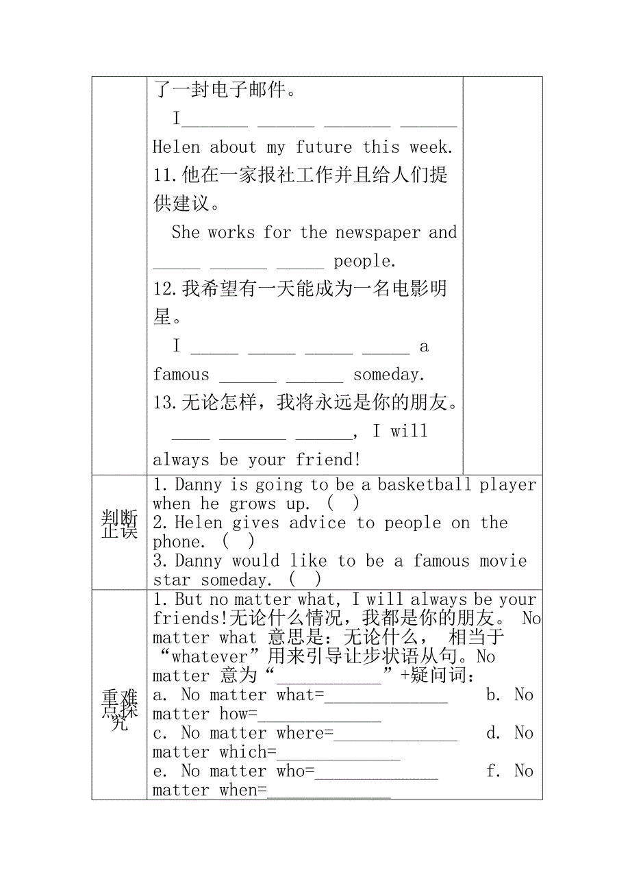 【精品】冀教版八年级英语上册学案 ： Unit 5 My Future Lesson 30 A Famous Friend学案_第2页