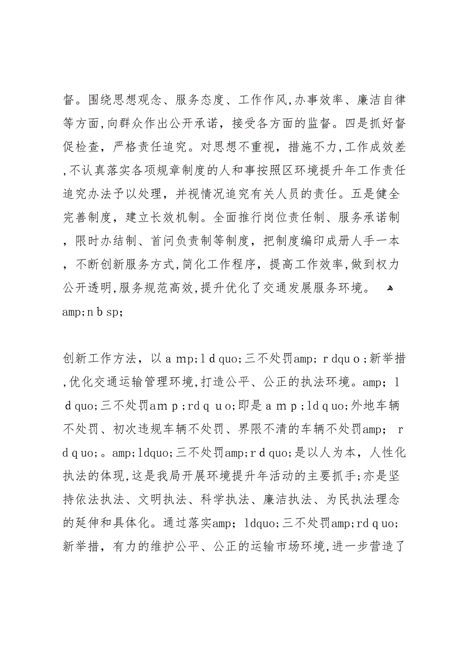 交通局行政执法自查报告_第4页