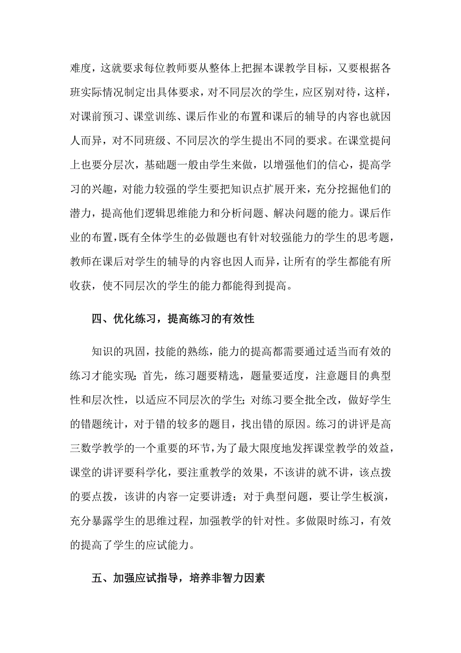 2023数学教学工作总结锦集9篇_第3页