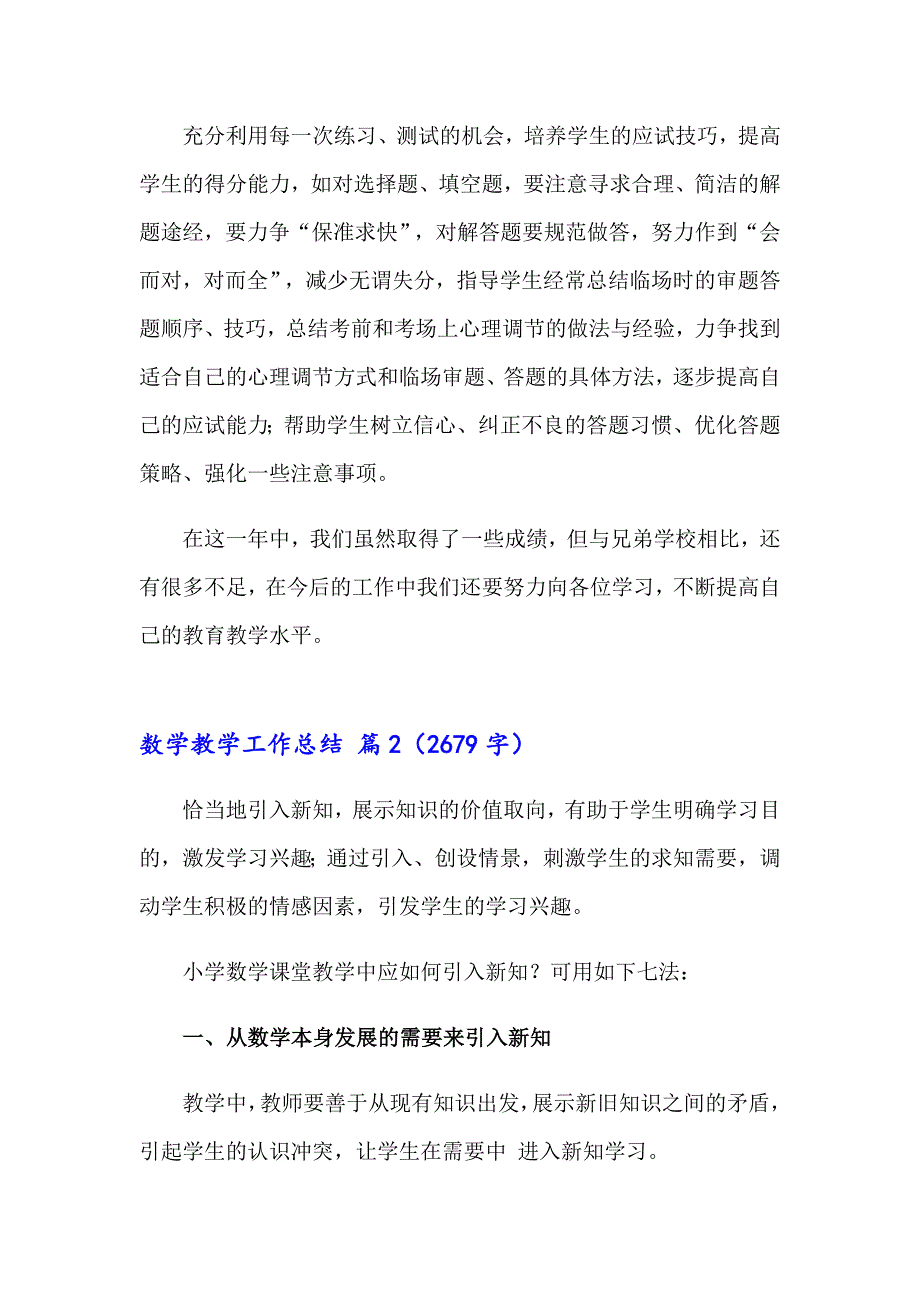 2023数学教学工作总结锦集9篇_第4页