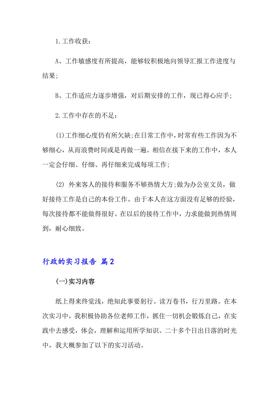 2023年行政的实习报告范文合集八篇_第3页