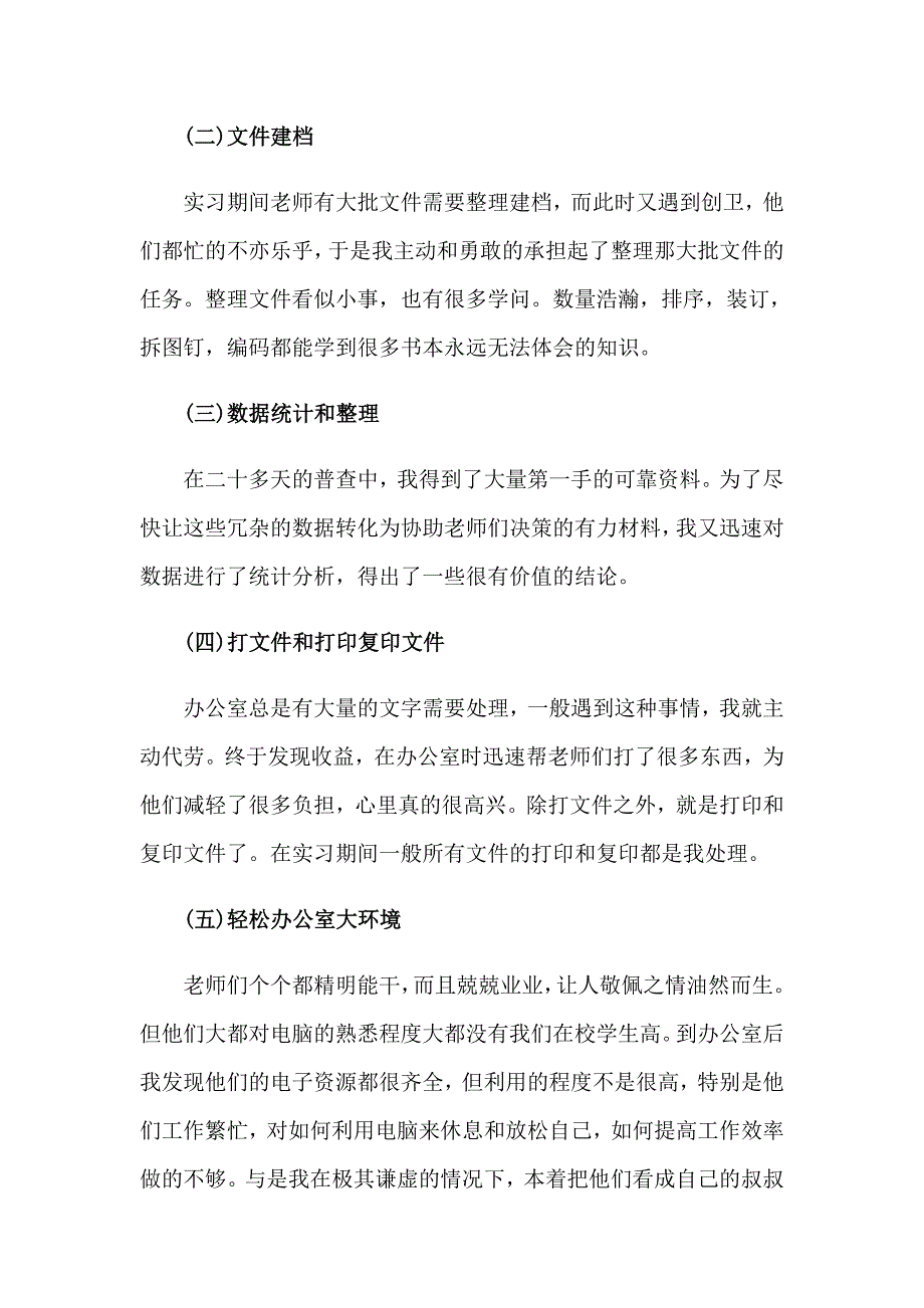 2023年行政的实习报告范文合集八篇_第4页