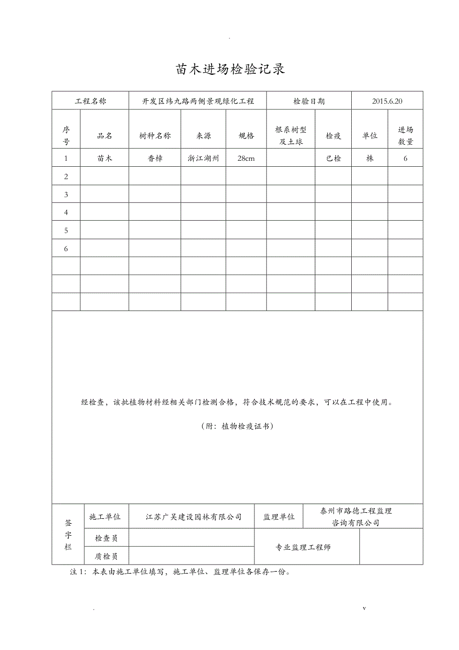 苗木进场检验记录_第1页