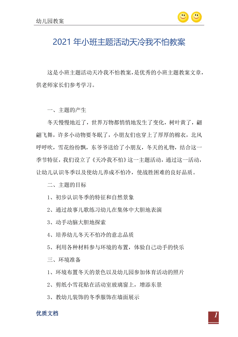 小班主题活动天冷我不怕教案_第2页