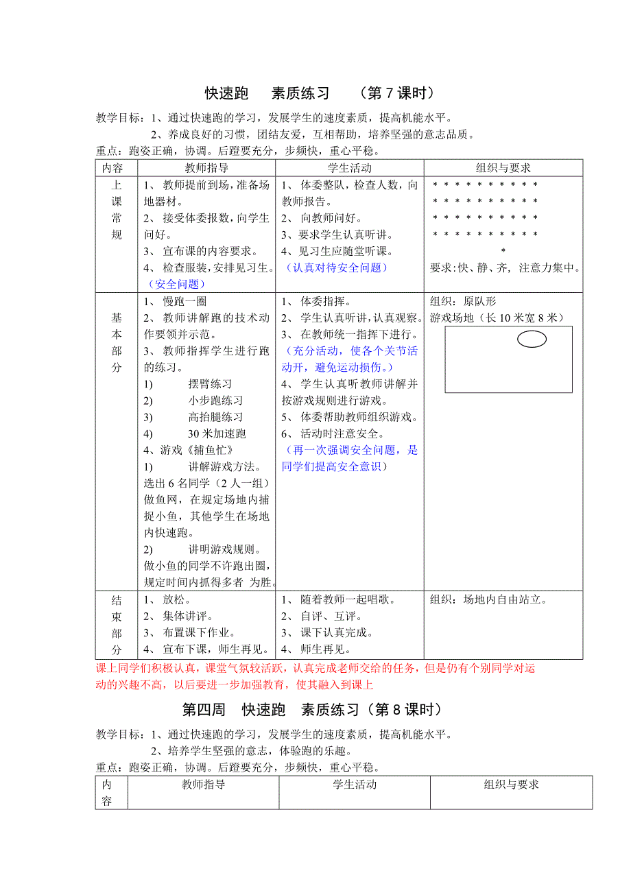 快速跑素质练习_第1页