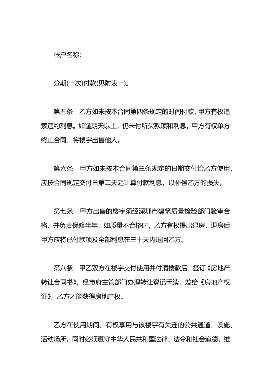 深圳经济特区的商品房预售合同书_第3页